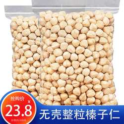 24年新鲜大榛子新货东北野生不带绿皮水仁水瓤桓仁去皮生榛子5斤