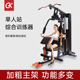 综合训练器多功能健身器材家用力量扩胸单站单位健身房包安装