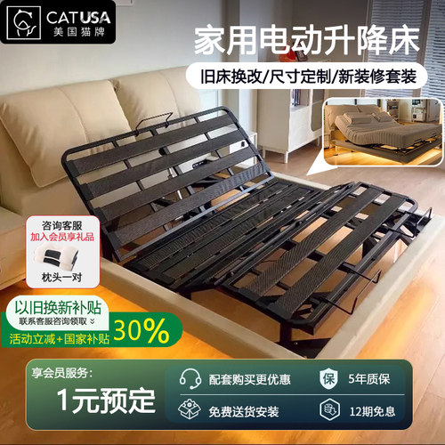 自动升降 电动智能床 旧床更换/新装修可选