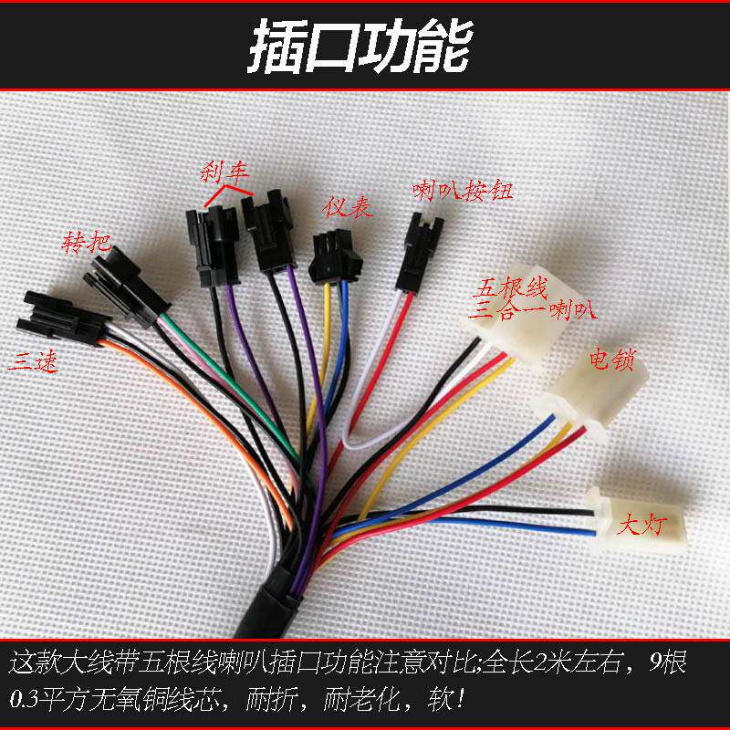 适用于简易款电瓶车整车大线电动车电源线电动自行车线束总成主线