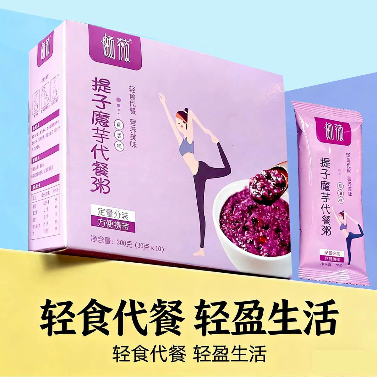 高纤魔芋代餐粉紫薯燕麦片营养健身控卡代餐粥饱腹早餐即冲食品