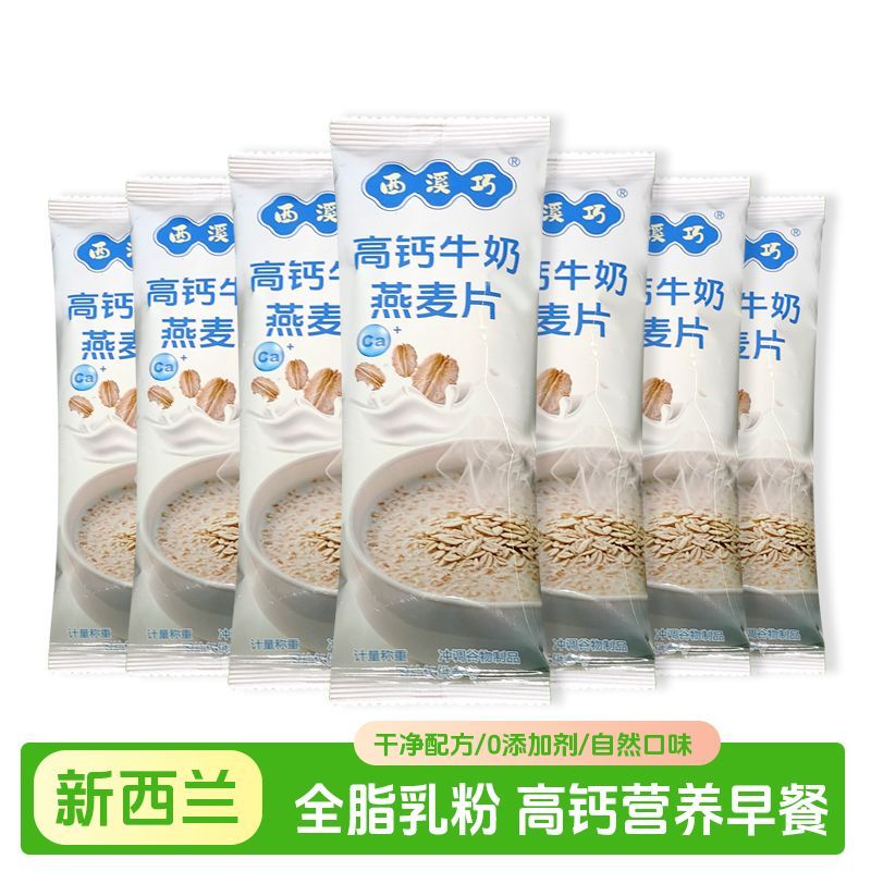 燕麦片原味牛奶红枣核桃冲泡营养早餐冲饮即食独立装小包装