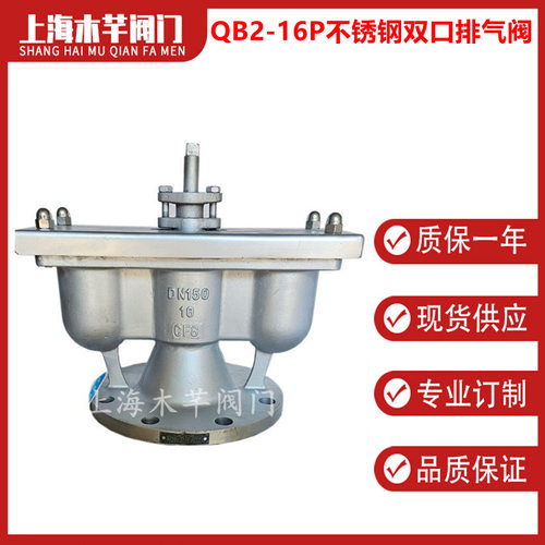 QB2不锈钢双口排气阀自动排气阀法兰双口快速排气阀