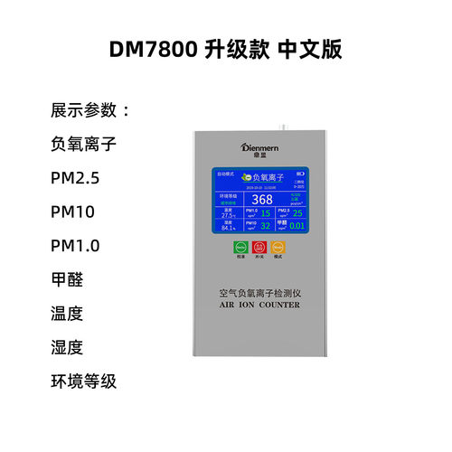 负氧离子检测仪甲醛粉尘氧离子深林负氧离子测试工业级空气监测仪