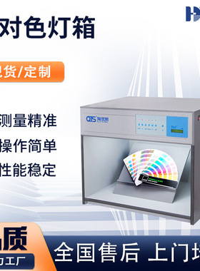 福建厂家  D65光源对色灯箱 456光源颜色比色箱 数显纺织对色箱