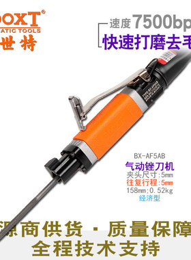 台湾BOOXT直供 BX-AF5AB便宜往复式气动锉刀机强力5mm压铸厂耐用