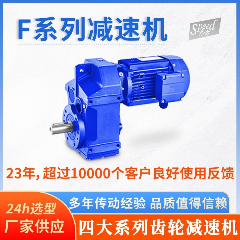 减速器DF-F系列平行轴斜齿轮减速机硬齿面齿轮变速箱F157常州厂家