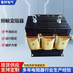 鲁杯频敏变阻器BP8Y-912/1620适于绕线式电动机轻载启动