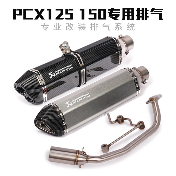 摩托踏板车改装PCX125 PCX150不锈钢前段六角直排回压全段排气管