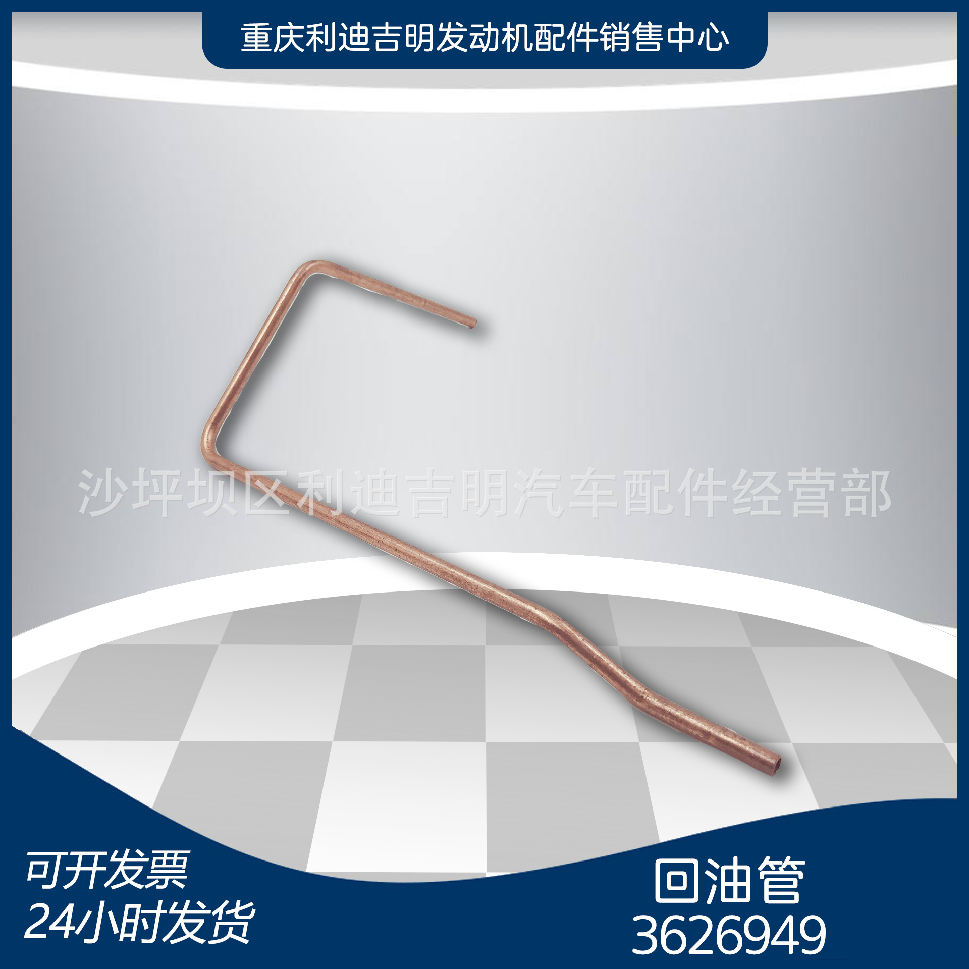 重庆柴油机配件 k19k38发电机组零件 回油管3626949