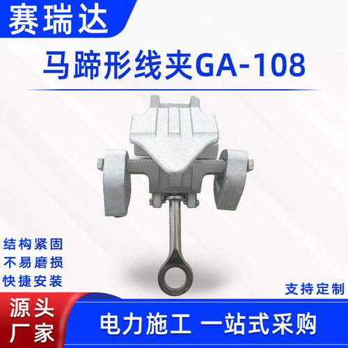 高压电力猴头引流接火线夹带电作业铝合金线卡GA-108马蹄形线夹