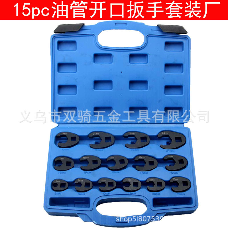 15件套油管开口扳手组合工具套装 扭力开口扳手头8-24mmU型接头厂,电子元器件市场,电线扎带/束线带,淘宝优惠券,粉丝福利购,淘宝优惠卷