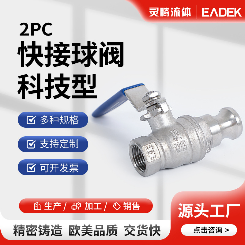 304不锈钢2PC快接球阀科技型316内丝水开关阀门自来水管开关阀门