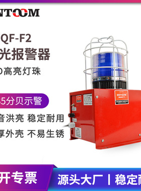 STQF-F2声光一体报警器220v工厂车间工业声光报警器喇叭380v24v