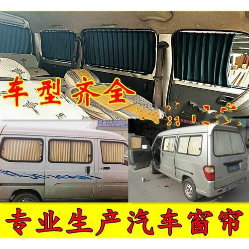 新五菱之光S/6388/6389/6390宏光S/V荣光S/V汽车窗帘防晒遮阳帘优