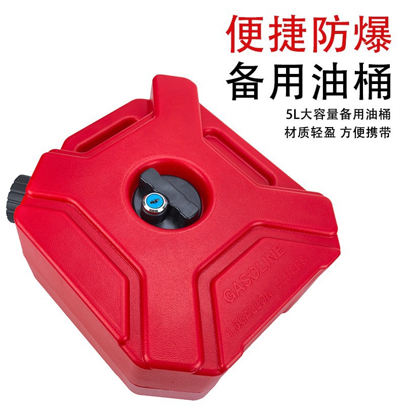 适用摩托车5L便携加厚塑料油箱备用油桶加油桶汽油壶摩旅自驾副油图片