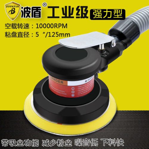 波盾5寸带吸尘圆盘式气动抛光机风动砂磨机砂纸机BD-0126