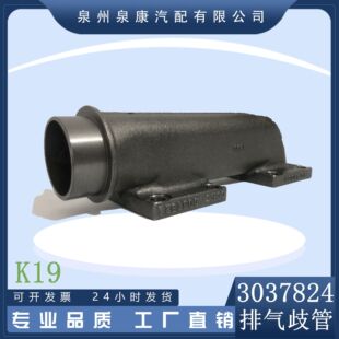 厂家直销 排气管前段3037824和后段205186 K19工程机械发动机组
