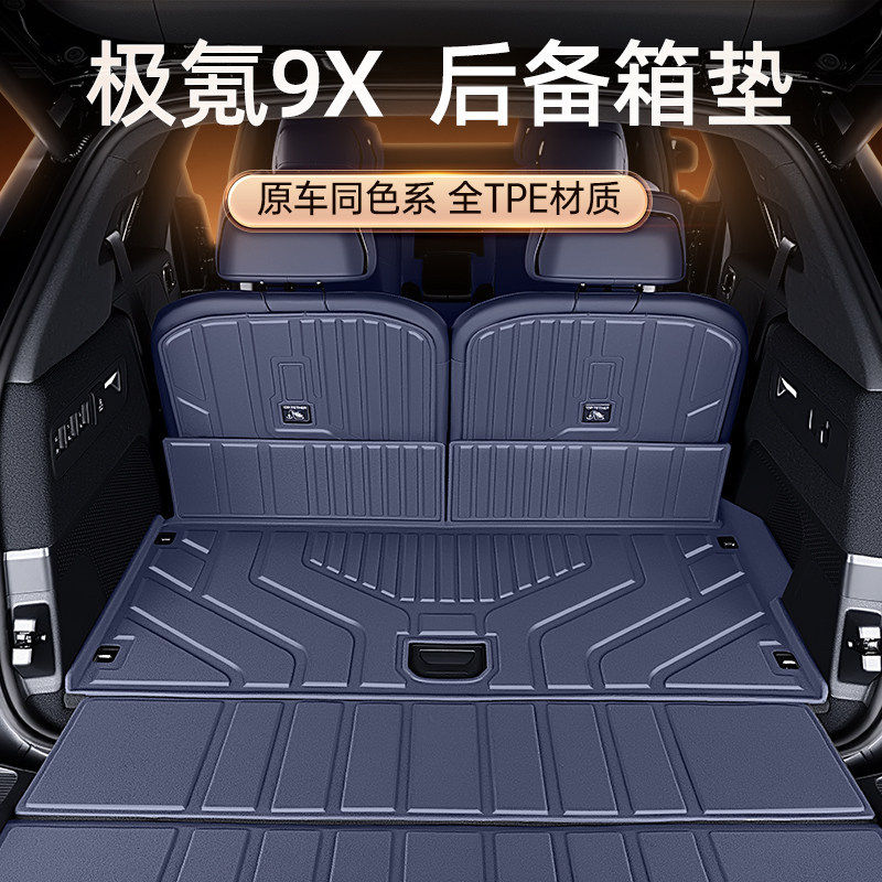 适用于极氪9X后备箱TPE2026款六座ZEEKR汽车尾箱改装配件内饰用品