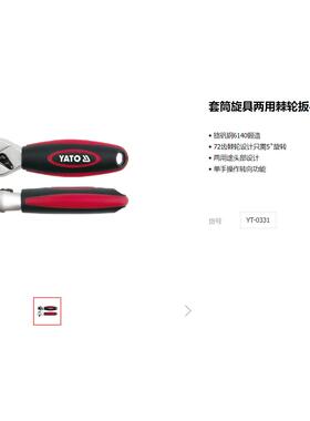 易尔拓72齿棘轮套筒扳手省力工具棘轮扳手单手转向套筒YT-0331