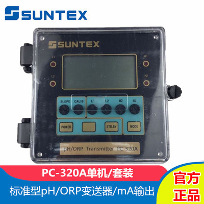 SUNTEX/上泰PC-320A在线pH/ORP分析仪测定仪单机/套装