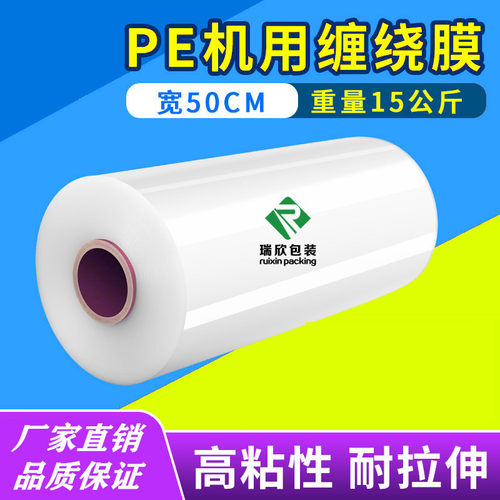 厂家直销LLDPE机用拉伸缠绕膜 拉伸膜 全新料环保缠绕膜