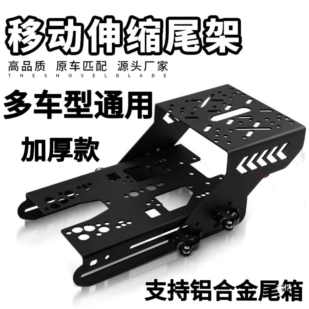 电动车滑动伸缩尾箱架四季星深远T90移动后尾架