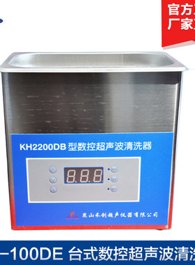 昆山禾创 KH-100DE KH-100DB 台式数控超声波清洗器 超声波清洗机
