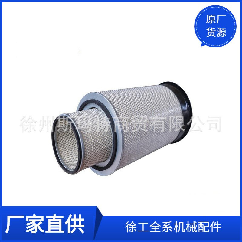 批发徐工原厂配件装载机备件滤芯AF890/AF891M-A860106363