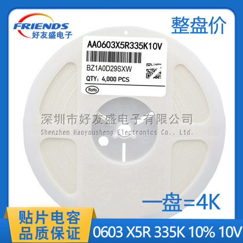 国产中性贴片电容1608 0603 X5R 3.3UF 335K 10% 10V陶瓷电容MLCC