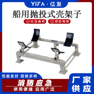船用抛投式壳架子救生筏压力释放器固定架倾斜式筏摆放架