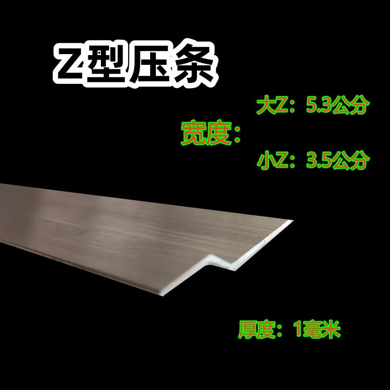 Z型铝合金防水压条3.5公分5.3公分宽加厚压条不防水卷材压边铝材