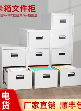 二四斗卡箱挂劳柜A4FC立式资料柜拆装带锁卡箱钢制抽屉文件档案柜