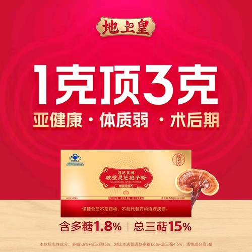 地上皇灵芝孢子粉多买多赠