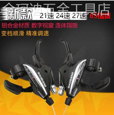 适用于24/27速山地车连体指拨自行车变速器调速器刹车变速一体