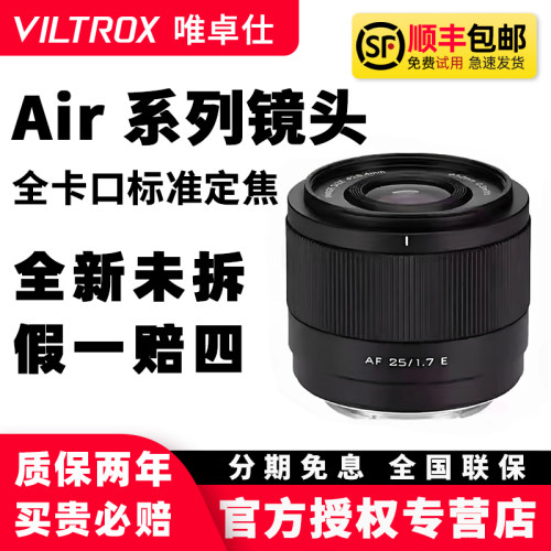 唯卓仕AF9/14/25/35/56f1.7镜头