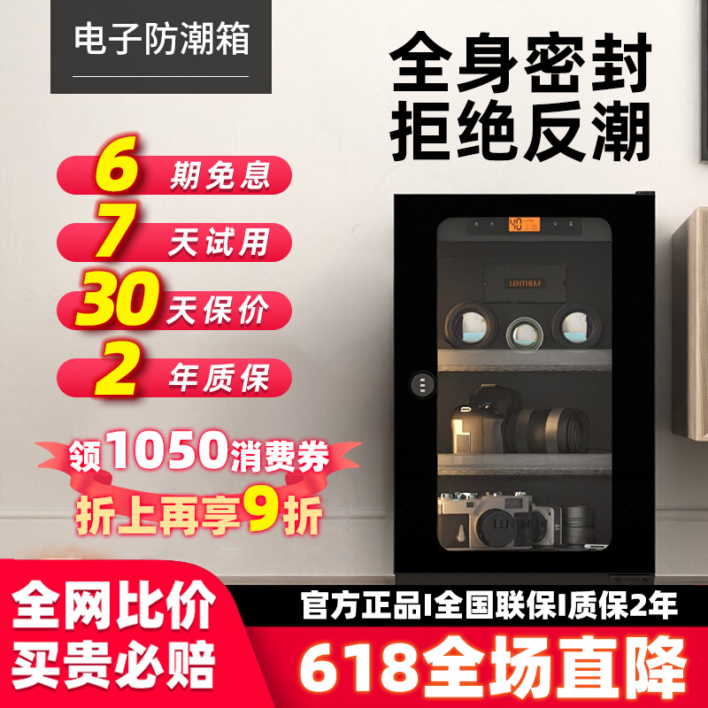 LENTHM领顿半导体相机防潮柜新款