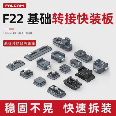 FALCAM小隼F22拓展配件