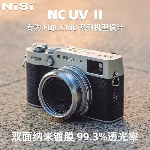 耐司NCUVII滤镜适用富士X100