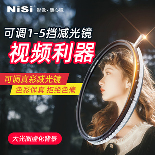 ND1 可调减光镜 飓风系统 82mm大光圈防爆 nd镜 人像 真彩ND1 可变nd NiSi耐司 摄影滤镜