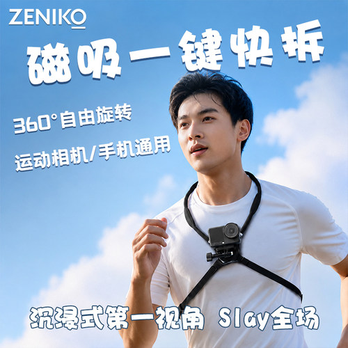 360°旋转磁吸运动相机挂脖支架