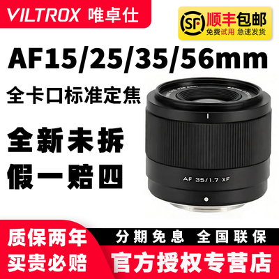 唯卓仕AF/25/35/56mmF1.7镜头
