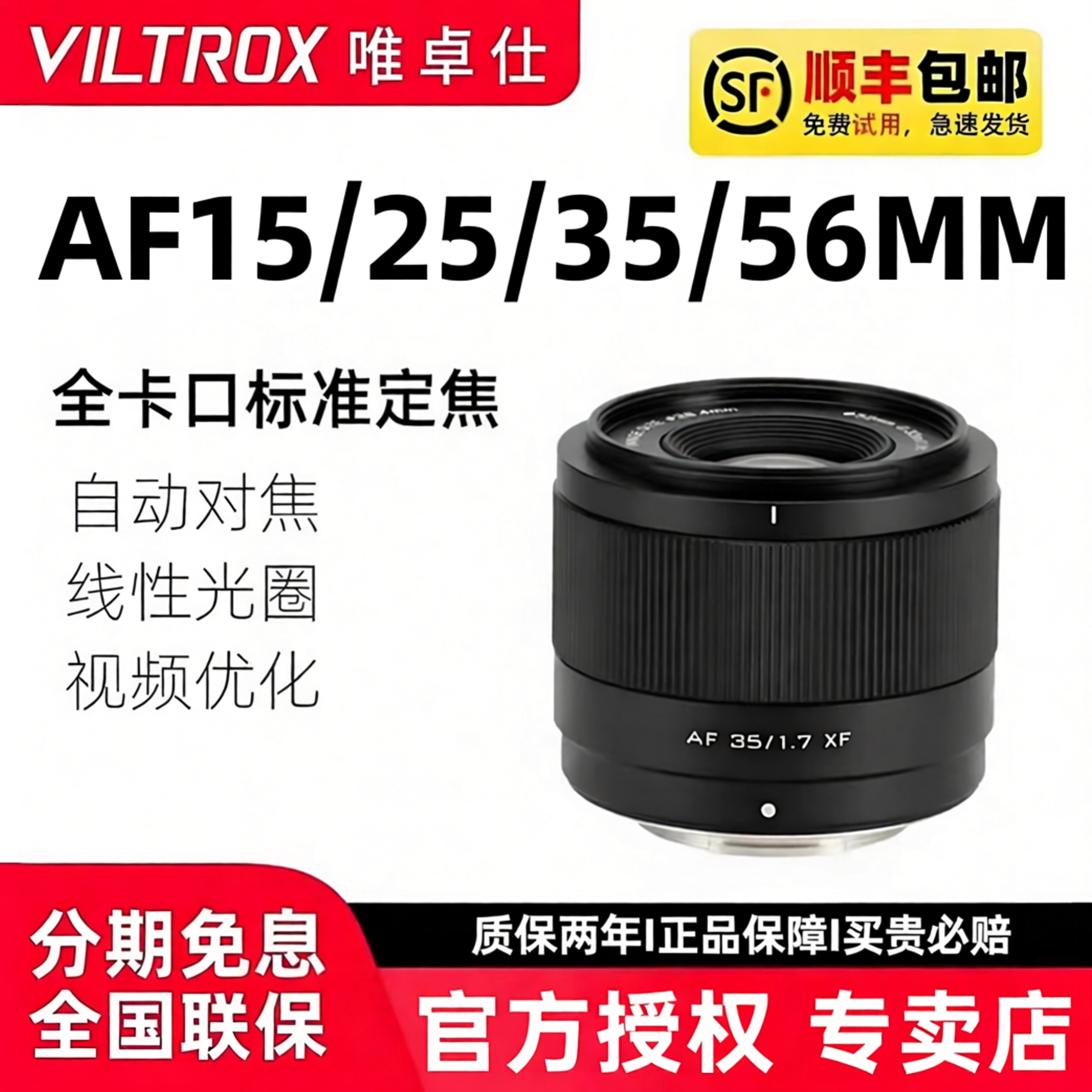 唯卓仕AF15/25/35/56mmF1.7自动定焦半画大光圈X