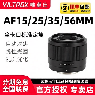 唯卓仕AF/25/35/56mmF1.7镜头