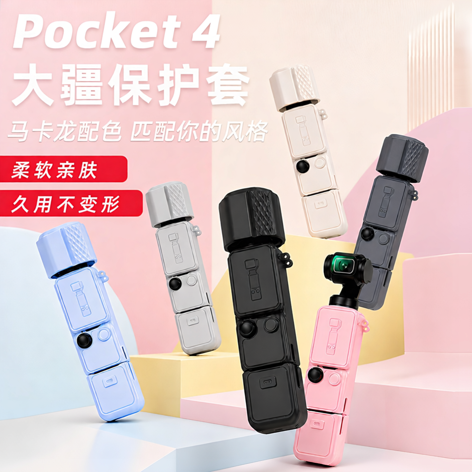 适用大疆Pocket4保护套口袋相机云台硅胶罩防摔防刮机身全包保护壳相机配件