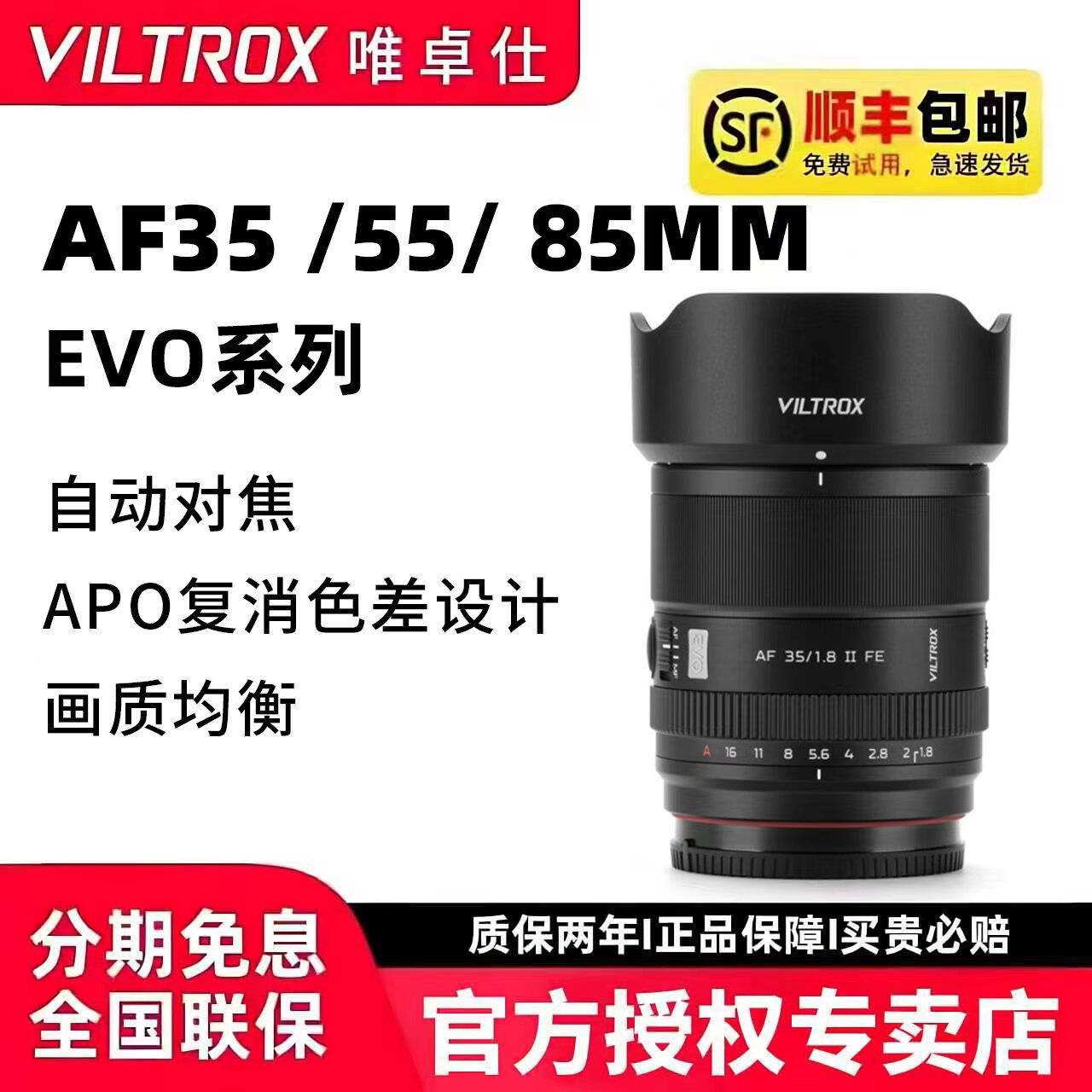 唯卓仕AF35 55 85mm F1.8EVO全画幅大光圈自动对