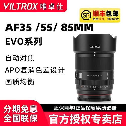 唯卓仕EVO系列镜头35/55/85APO