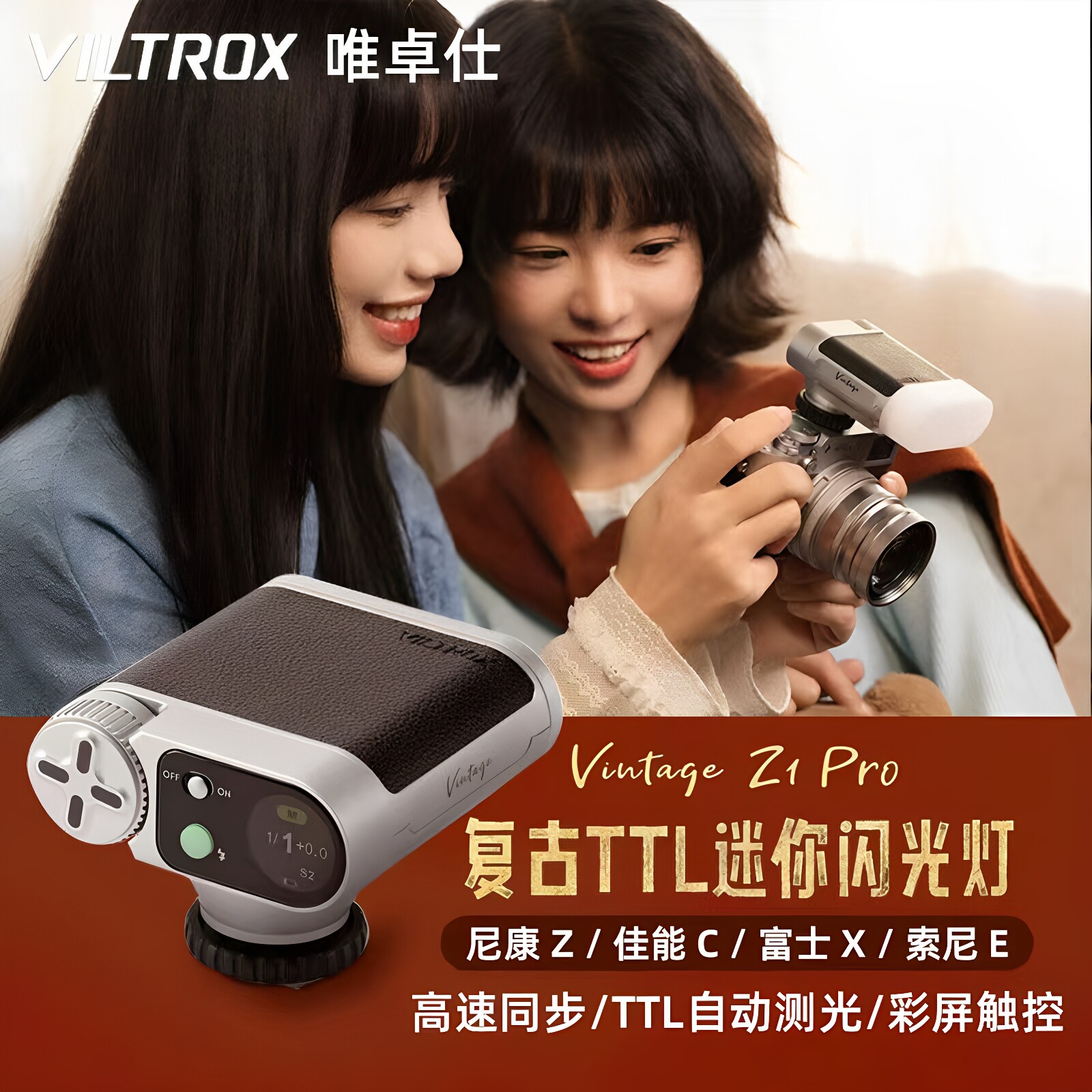 唯卓仕Z1Pro迷你复古相机闪光灯图片