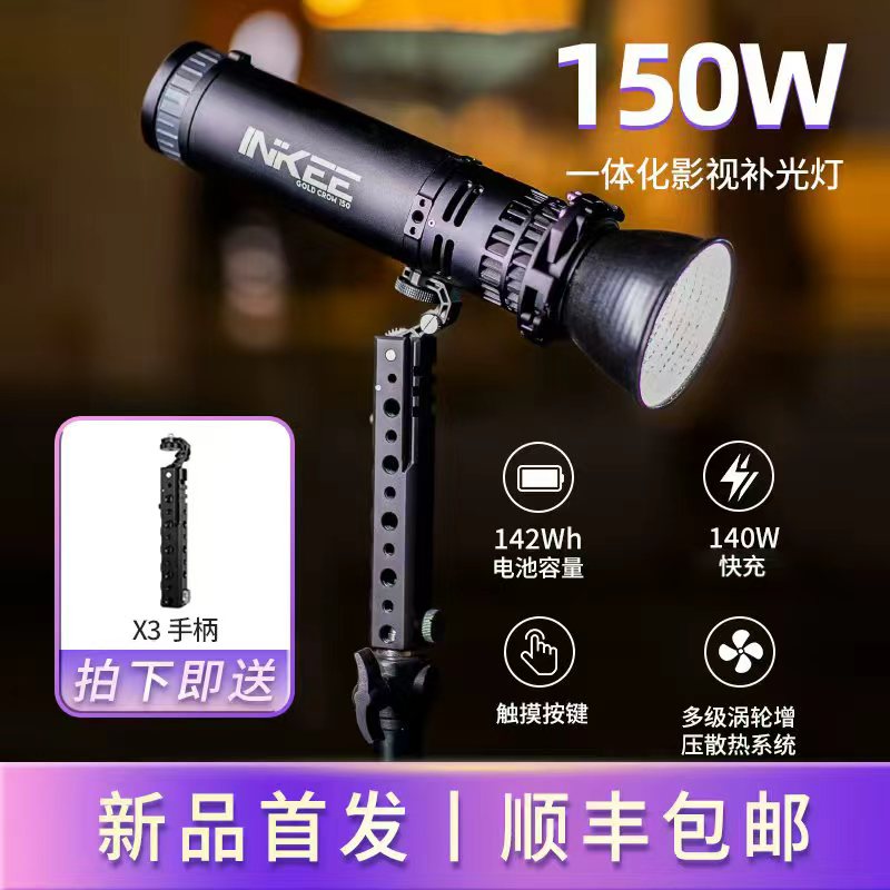 inkee影器GC150W双色温补光灯