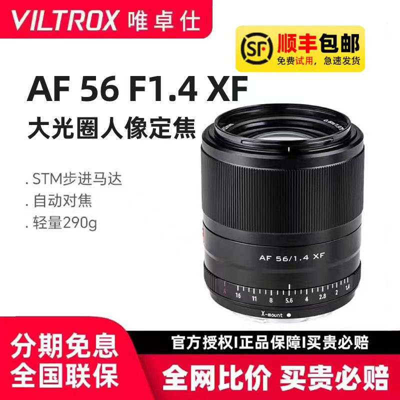 唯卓仕56/50mmF1.7/1.4自动镜头